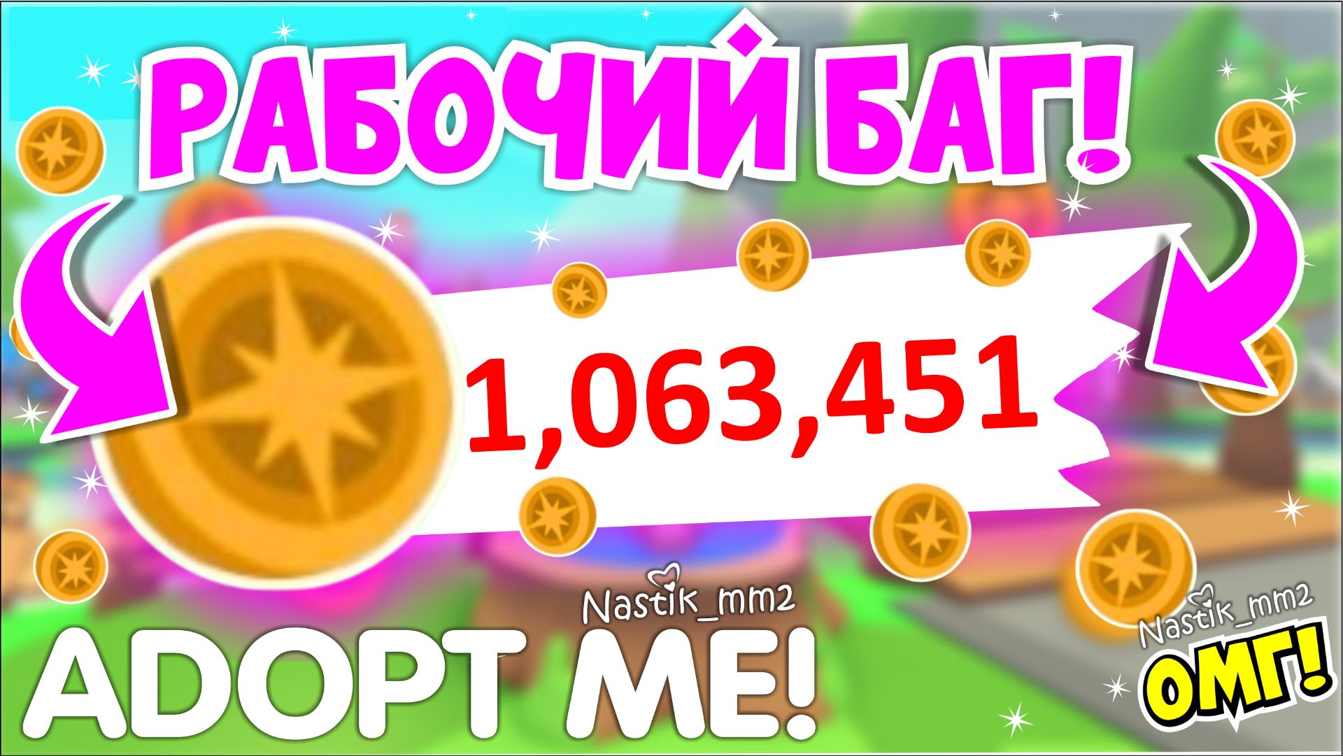 РАБОЧИЙ БАГ!😱КАК НАФАРМИТЬ МАКСИМУМ МОНЕТ В НОВОМ ЛЕТНЕМ ИВЕНТЕ👀ЛЕТНИЙ ЛАГЕРЬ в Адопт Ми🌞Adopt Me смотреть онлайн