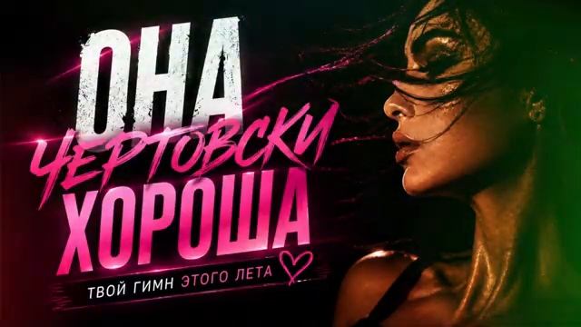 Ярослав Леонов - Она чертовски хороша смотреть онлайн