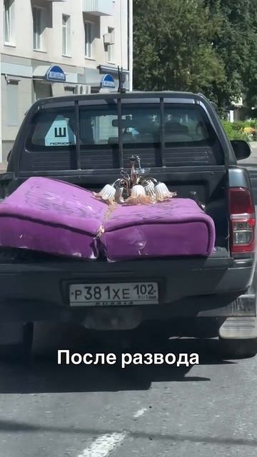 После развода