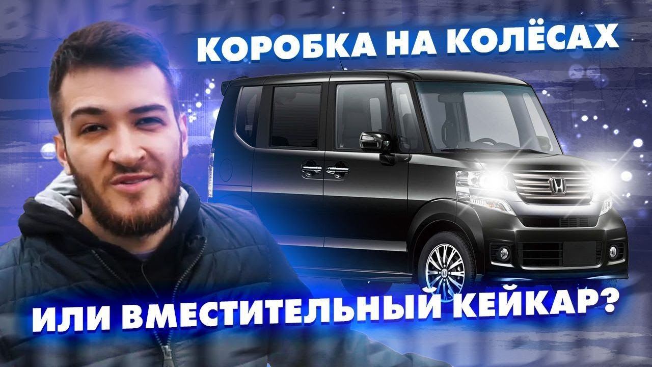 Honda N-BOX  Коробка на колёсах или вместительный кей-кар?
