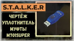 S.T.A.L.K.E.R.2  Где найти чертёж: Уплотнитель муфты возвратного механизма локация Дуга