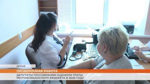 Проверочная работа: депутаты Госсобрания оценили траты республиканского бюджета в 2025 году