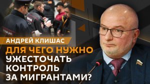 Андрей Клишас. Арест имущества релокантов: кого коснется новый закон?
