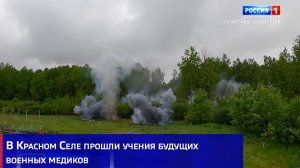 В Красном Cеле прошли учения будущих военных медиков