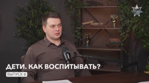 Как воспитывать мальчиков и как воспитывать девочек? Выпуск #6