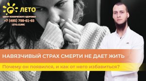 ☠️ Навязчивый страх смерти не даёт жить - почему он появился и как от него избавиться?