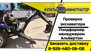 Экскаватор ЛЭНДФОРМЕР для трактора — копка траншей, погрузка, планировка. Обзор, цена, совместимость