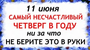 11 июня День Феодосии. Что нельзя делать сегодня. Народные традиции и приметы и суеверия.