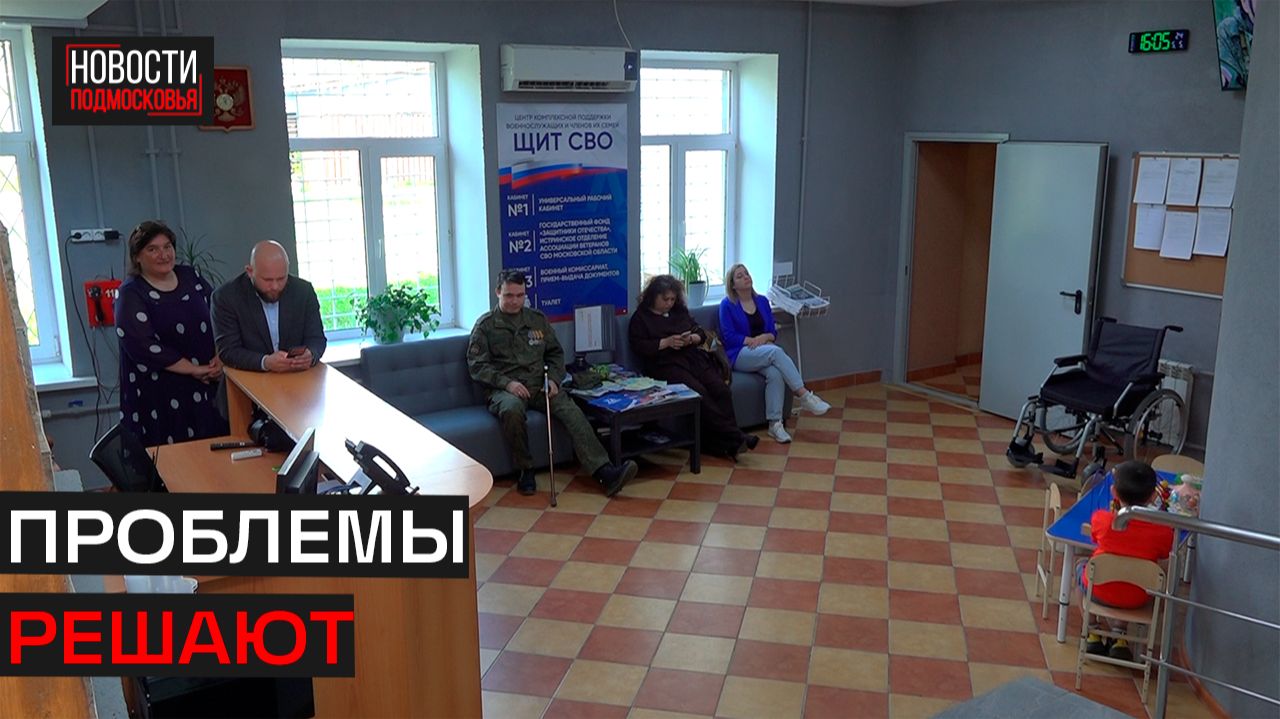 Герой России посетил Центр поддержки участников СВО в Истре