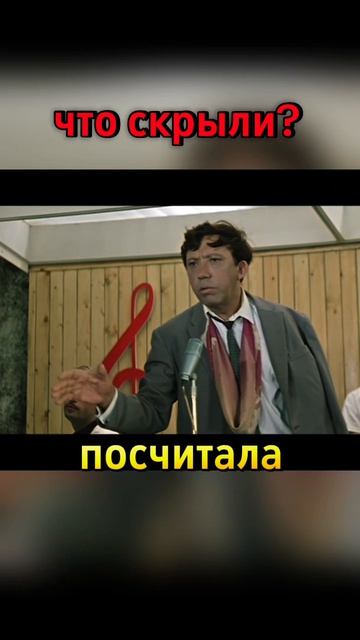 Что скрыли от зрителей в “Бриллиантовой руке