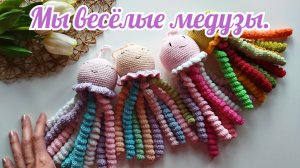 Мы весёлые медузы.