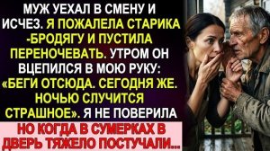 Истории из жизни|Пустила бродягу спать|Аудио рассказы|Аудиокниги слушать онлайн|Жизненные истории