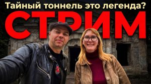ГРОТ, А ПОД НИМ ПОДЗЕМНЫЙ ХОД
