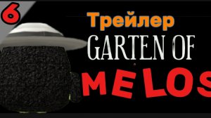 Garden of Melons 6!!#чикенган#банбан#мелон.
