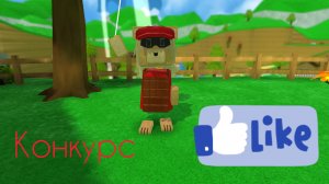 конкурс 1 часть