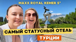MAXX ROYAL KEMER - САМЫЙ НЕОБЫЧНЫЙ ЛЮКС ТУРЦИИ ❤️