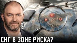 РИСКИ ДЛЯ СНГ ТЕРРОРИЗМ, НАРКОТРАФИК И ТЕХНОЛОГИИ — АЛЕКСАНДР КАЗАКОВ