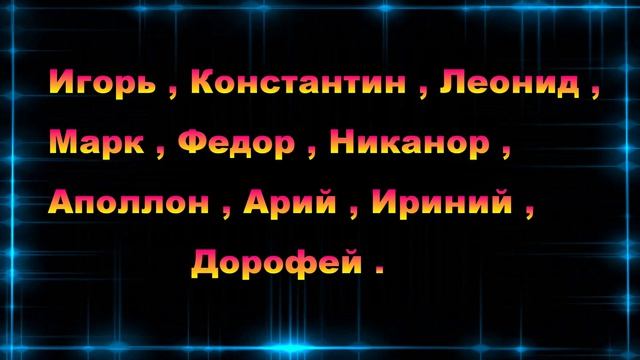 Именинники в июне с 16 по 20 .