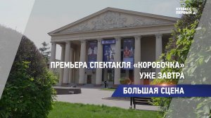 Большая сцена