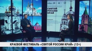 Краевой фестиваль «Святой России край» / Евгений Волков