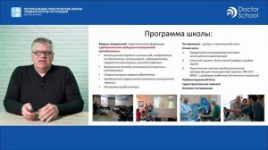 Образовательный проект для практикующих врачей — ОртоБиоШкола (продвинутый уровень)