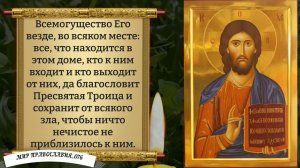 Молитва От Зла. Православие.