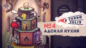 4 - С макарошками? Нет. С пюрешкой 🍗 Phonopolis