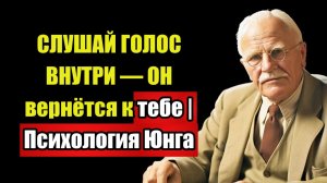 ТВОЯ БОЛЬ ПРИТЯГИВАЕТ ЕГО — Юнг объяснил КАК это работает