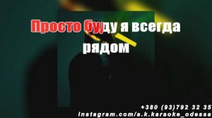 #Этот #поцелуй(#AK)~___#Лундмоен #караоке #подпишись #тренды #Kurkov @a.k.karaoke💖