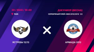 Полуфинал серебряного плей-офф 2012/2013 Ястребы 12/13 – Армада 2012