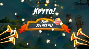 Angry Birds 2. Лагерь Могучего Орла 29.05.2026 АВ2 /AB2
