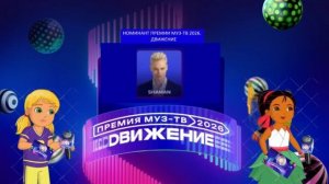 Shaman - Номинант Премии МУЗ-ТВ'26. Движение