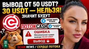 Поток Кэш (Potok Cash), Меркурий - 22.05.2026. Выводы и переводы поджимают со всех сторон