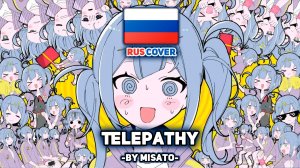 [Hatsune Miku на русском] Telepathy (поет Misato)
