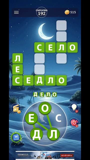 игра в слова 31 уровень смотреть онлайн