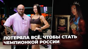 Дарья Моисеева - потеряла мерседес и работу, зато стала чемпионкой России, самый глупый выбор жизни.