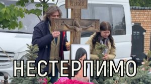 Целовали крест и завалили букетами. Чернышев с дочерью не могли уйти с могилы Анастасии Заворотнюк.
