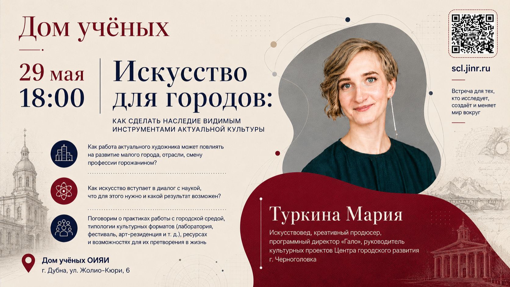 Мария Туркина - Искусство для городов: как сделать наследие видимым инструментами культуры