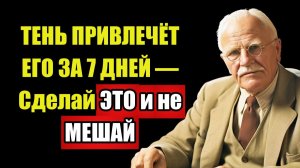 ПЕРЕСТАНЬ БЫТЬ ХОРОШЕЙ — Юнг знал ПОЧЕМУ послушные ОДИНОКИ