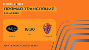 AFL26. Just League. Division 1. Day 6. Чечёра-FC Horses 2