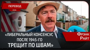 ЭКОНОМИЧЕСКИЙ КОЛЛАПС, МИГРАЦИЯ И ВОЙНЫ ЧТО ЖДЁТ БРИТАНИЮ БЕЗ РАЗВОРОТА