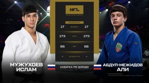 Мужухоев Ислам vs. Абдул-Межидов Али | Muzhukhoev Islam vs. Abdul-Medzhidov Ali | NFL 4 JUDO