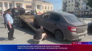 Рейд по пресечению нелегальных пассажирских перевозок