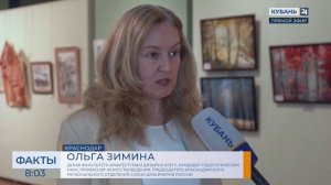 Выставка «Мир, как вижу его я» открылась в Краснодаре