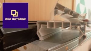 Встроенная гардина ПК 14 или ПК 15: отличие, какая лучше? | Ако потолок Омск