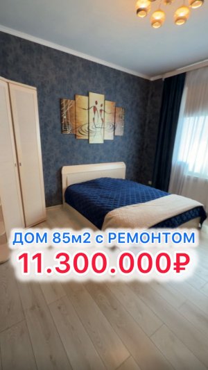Дом с ремонтом и техникой под Краснодаром!!