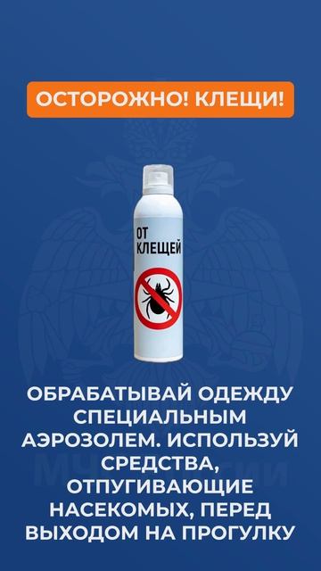 Осторожно, клещи! смотреть онлайн