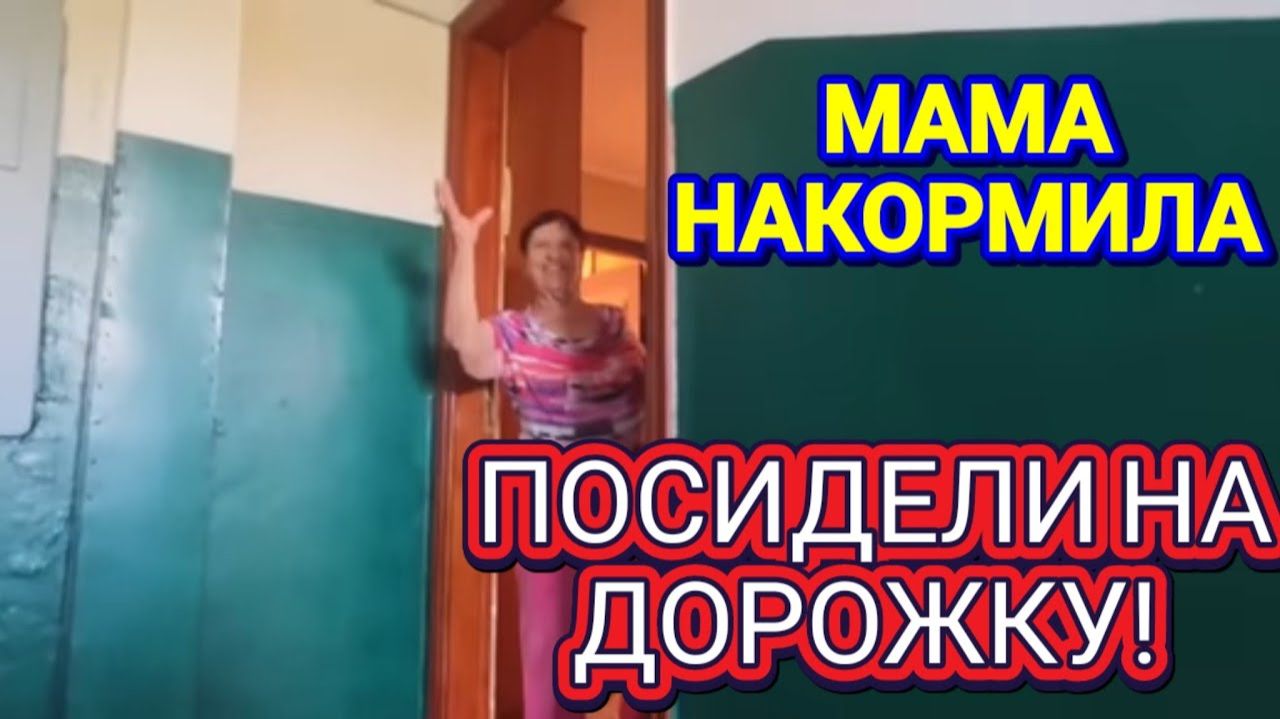 Лора Винтаж -  Мы в Гостях! Посидели на Дорожку