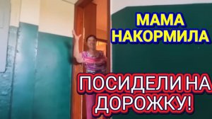 Лора Винтаж -  Мы в Гостях! Посидели на Дорожку