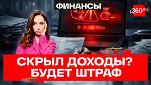 Не отчитались по иностранному счету? Готовьтесь к штрафам!